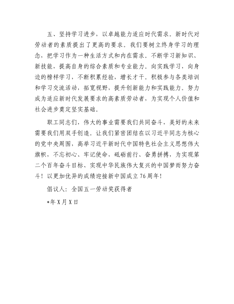 在庆祝2025年“五一”国际劳动节大会上的倡议书_第3页