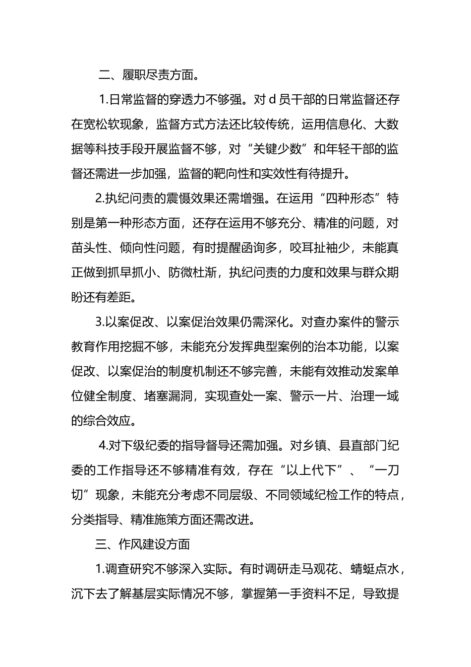 纪委落实全面从严治党主体责任查摆问题清单_第2页