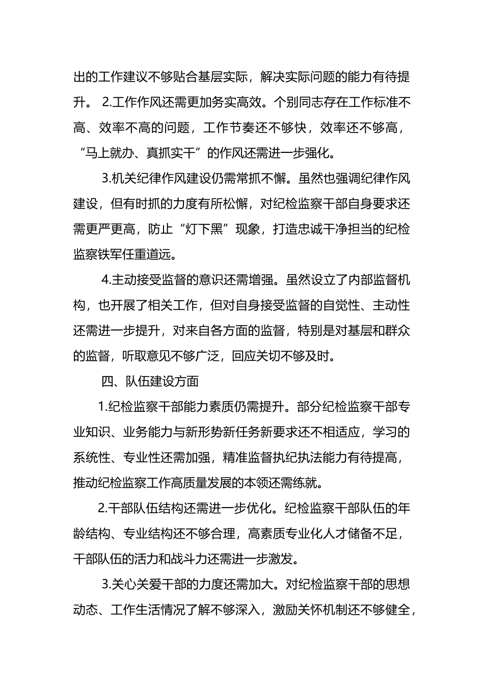 纪委落实全面从严治党主体责任查摆问题清单_第3页