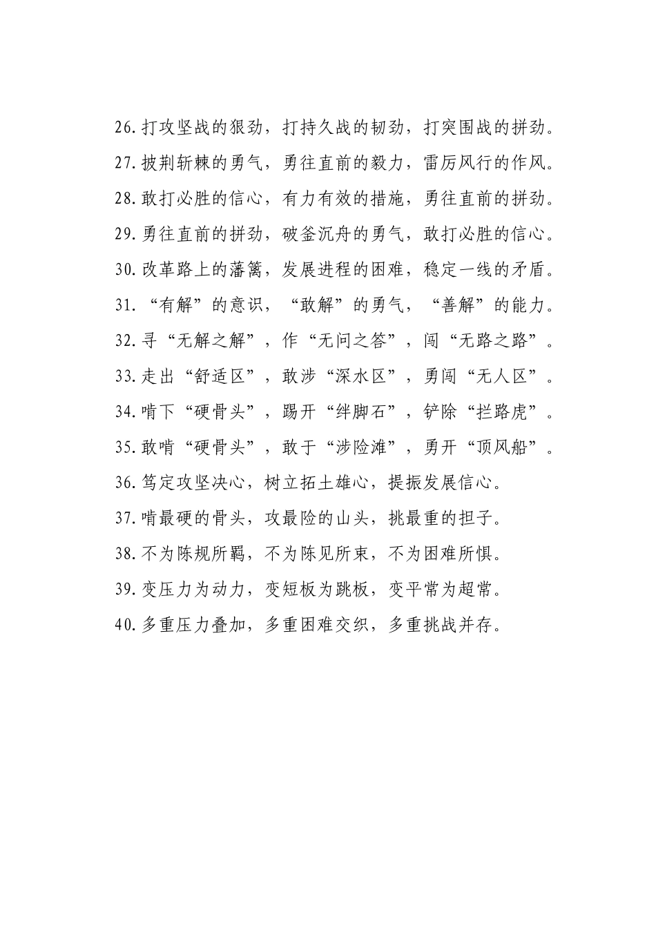 攻坚克难类排比句（2025年4月28日）_第3页