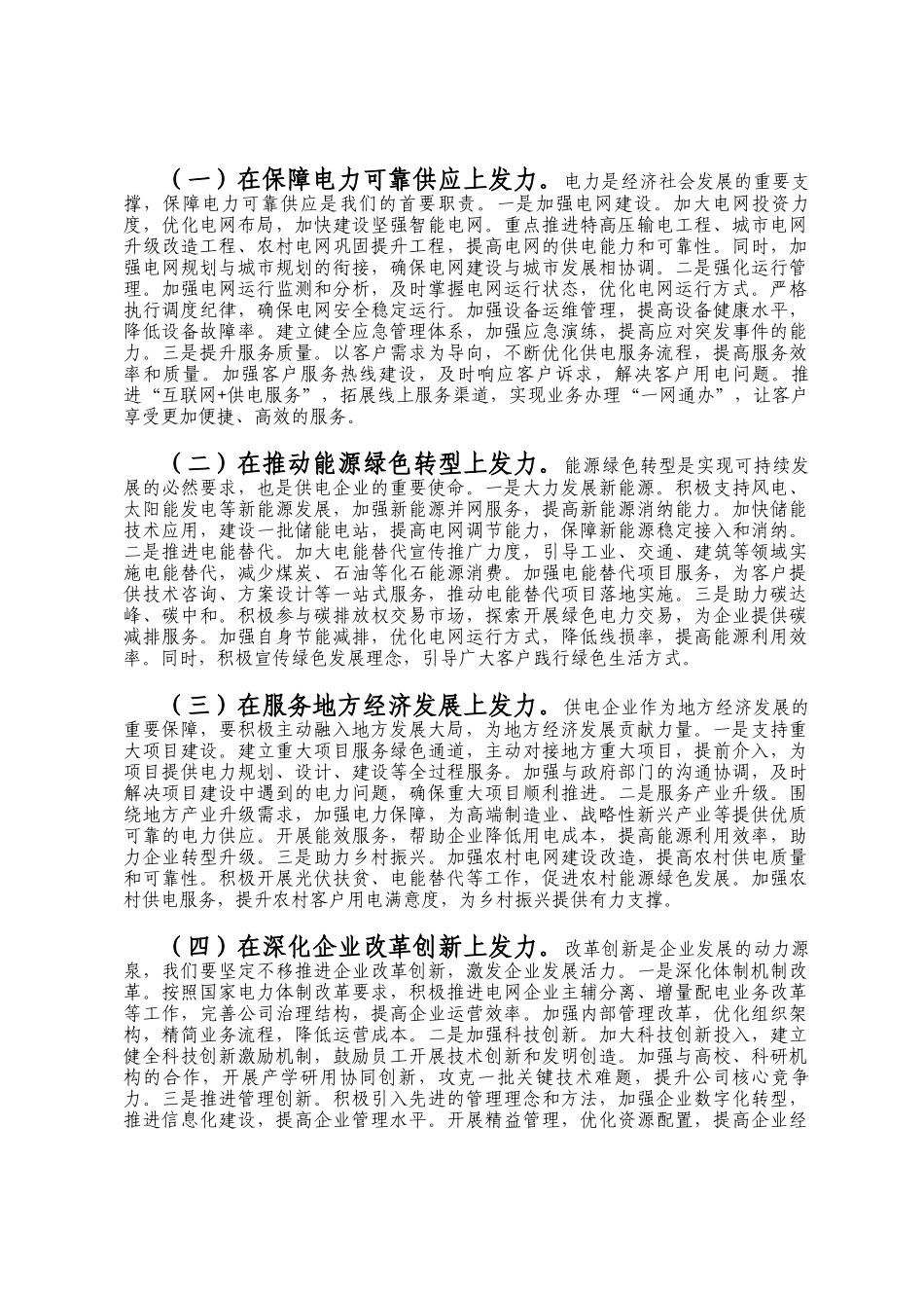 供电公司党委副书记专题学习2025年政府工作报告感悟_第3页