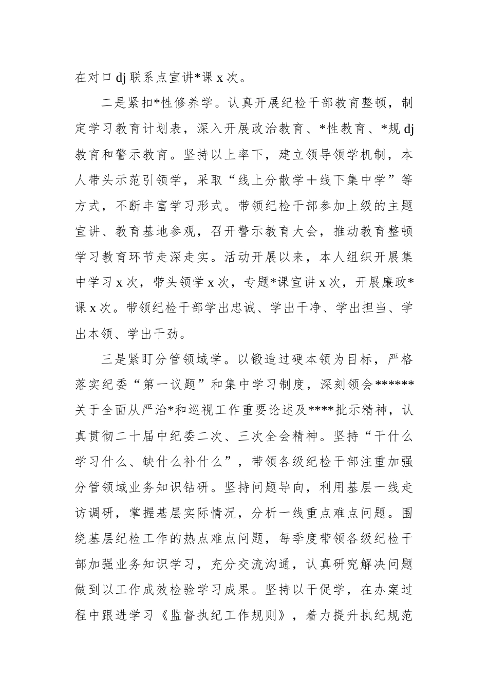 纪委书记近三年以来述职工作报告（集团公司）_第2页