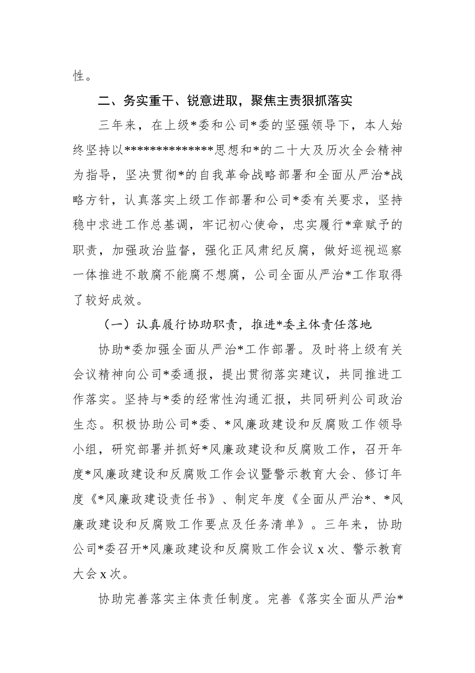 纪委书记近三年以来述职工作报告（集团公司）_第3页