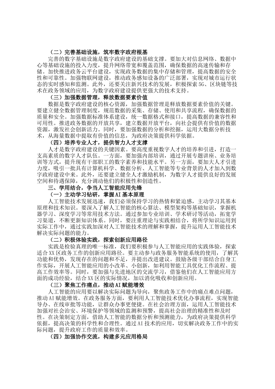 在区DeepSeek政务应用培训会上的讲话_第2页