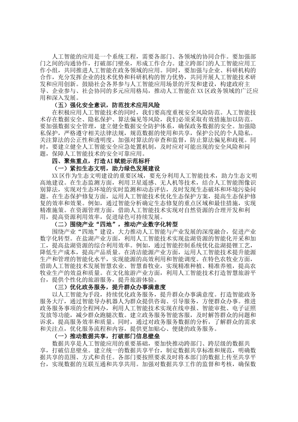 在区DeepSeek政务应用培训会上的讲话_第3页