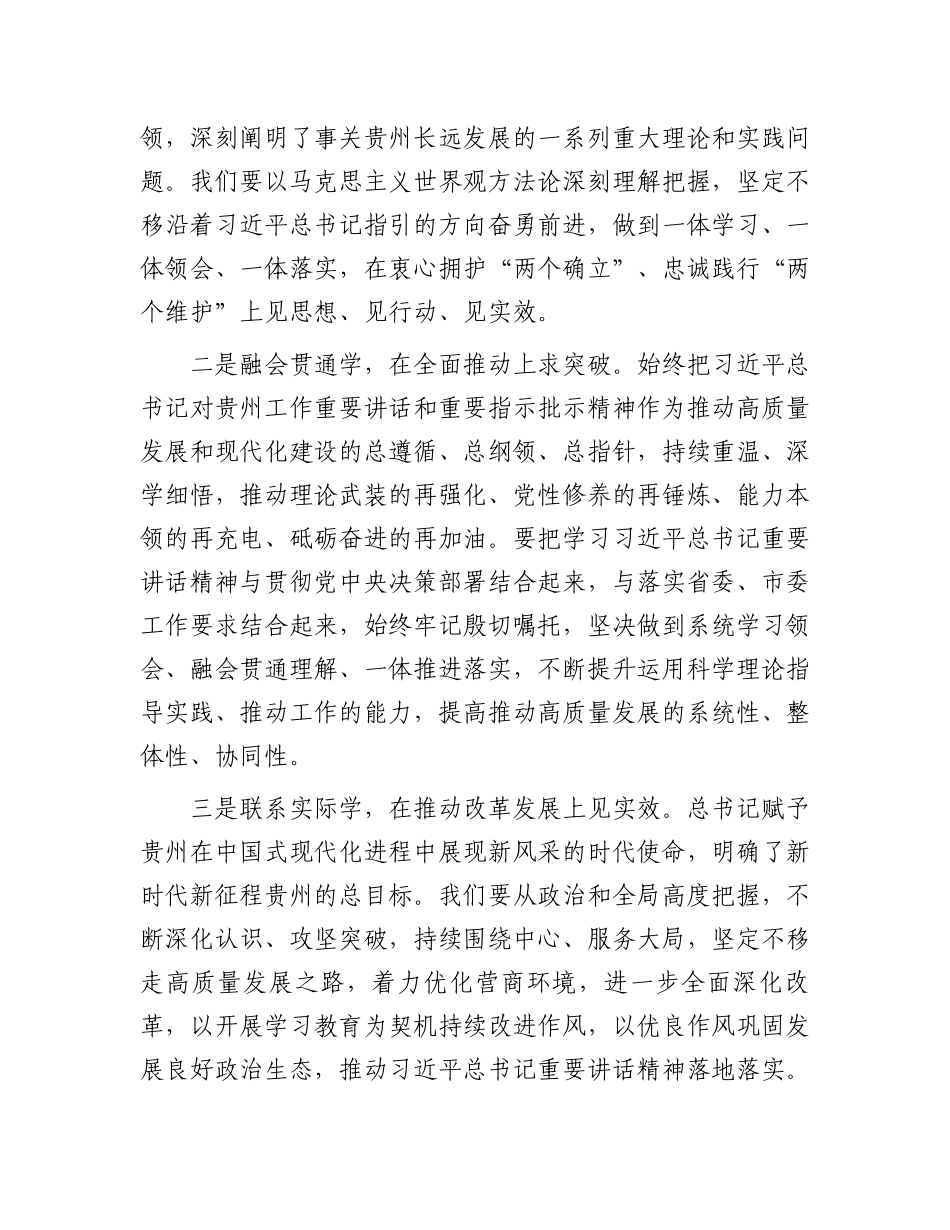 在区党工委理论学习中心组集中学习八项规定研讨会上的发言_第2页