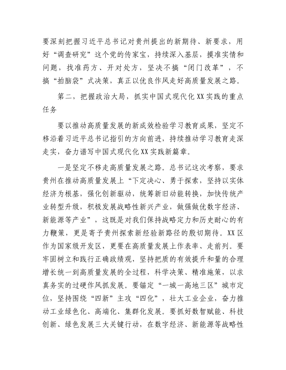 在区党工委理论学习中心组集中学习八项规定研讨会上的发言_第3页