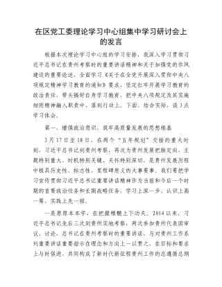 在区党工委理论学习中心组集中学习八项规定研讨会上的发言