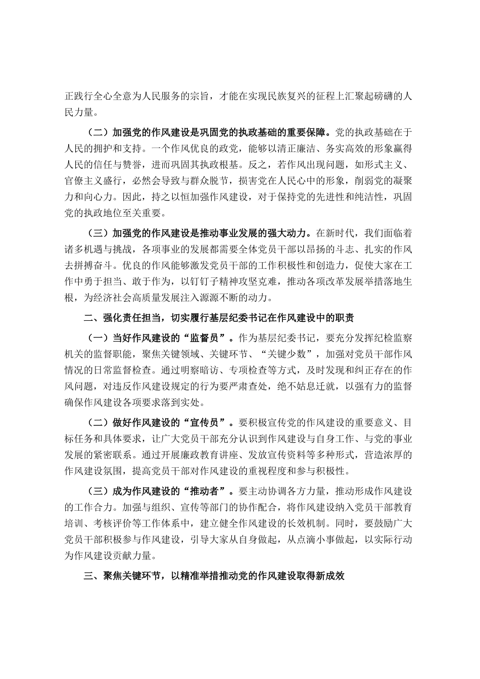 纪委书记理论中心组关于作风建设研讨发言_第2页
