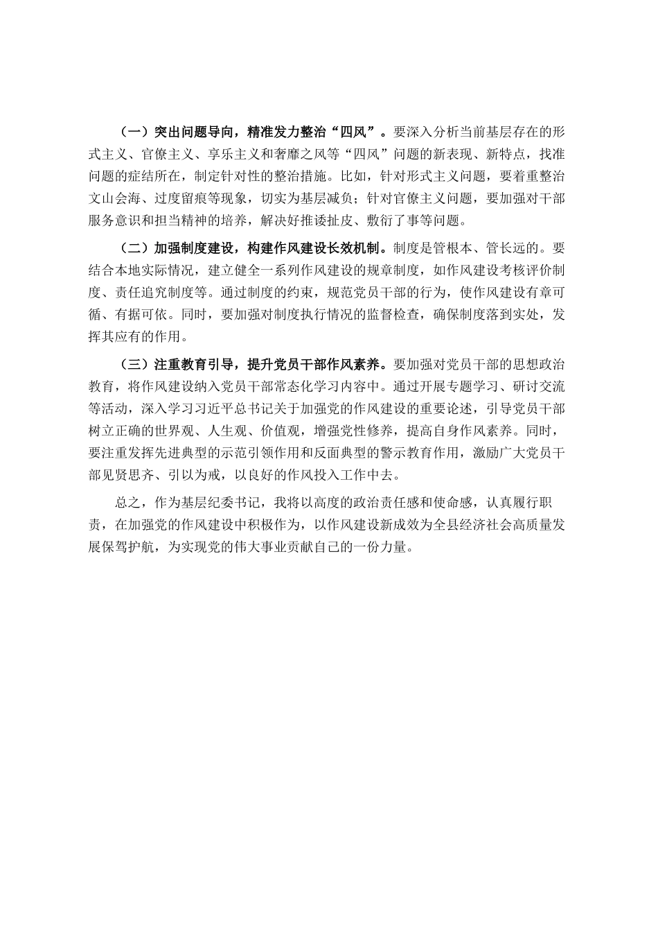 纪委书记理论中心组关于作风建设研讨发言_第3页