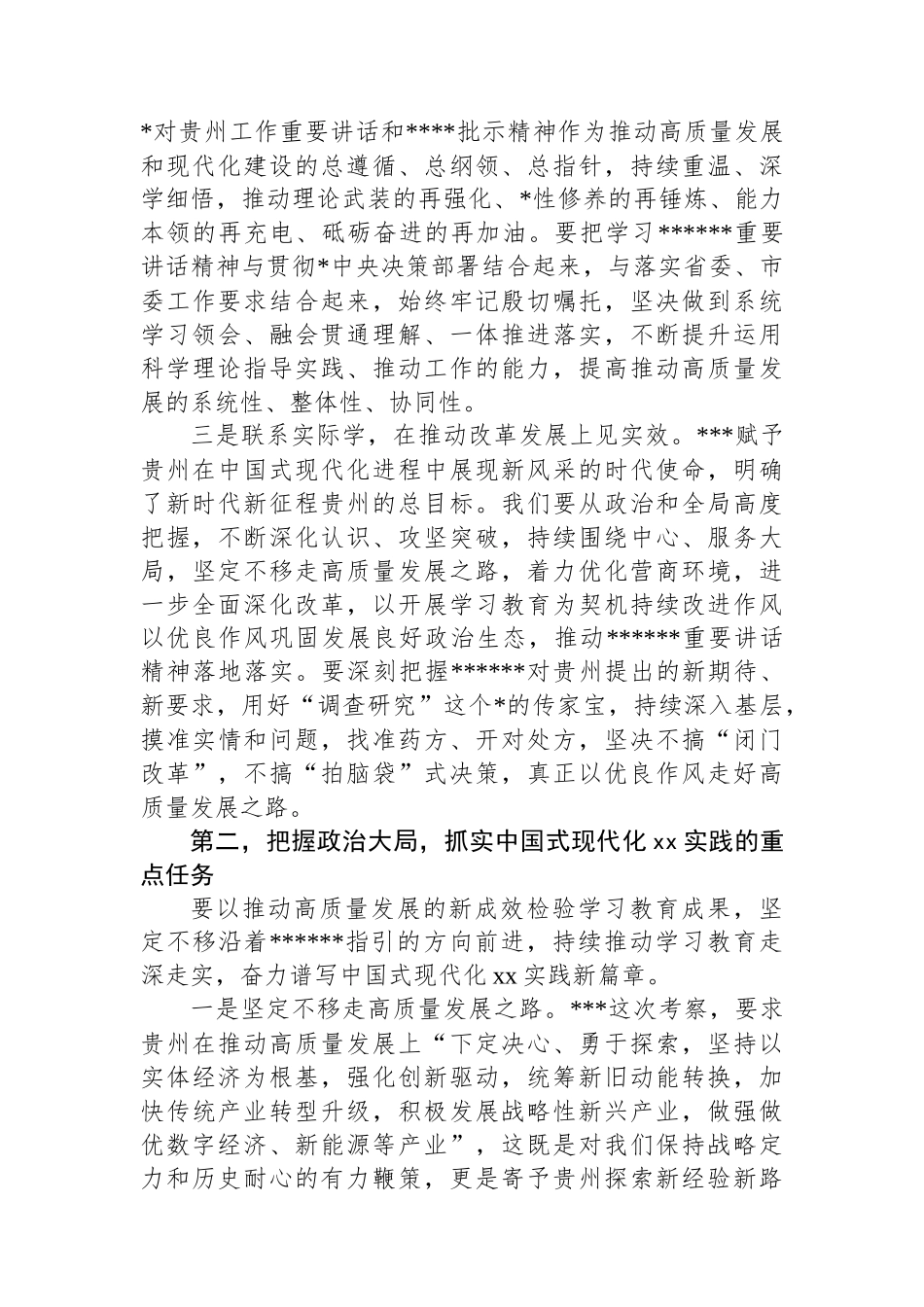 在区党工委理论学习中心组集中学习研讨会上的发言_第2页
