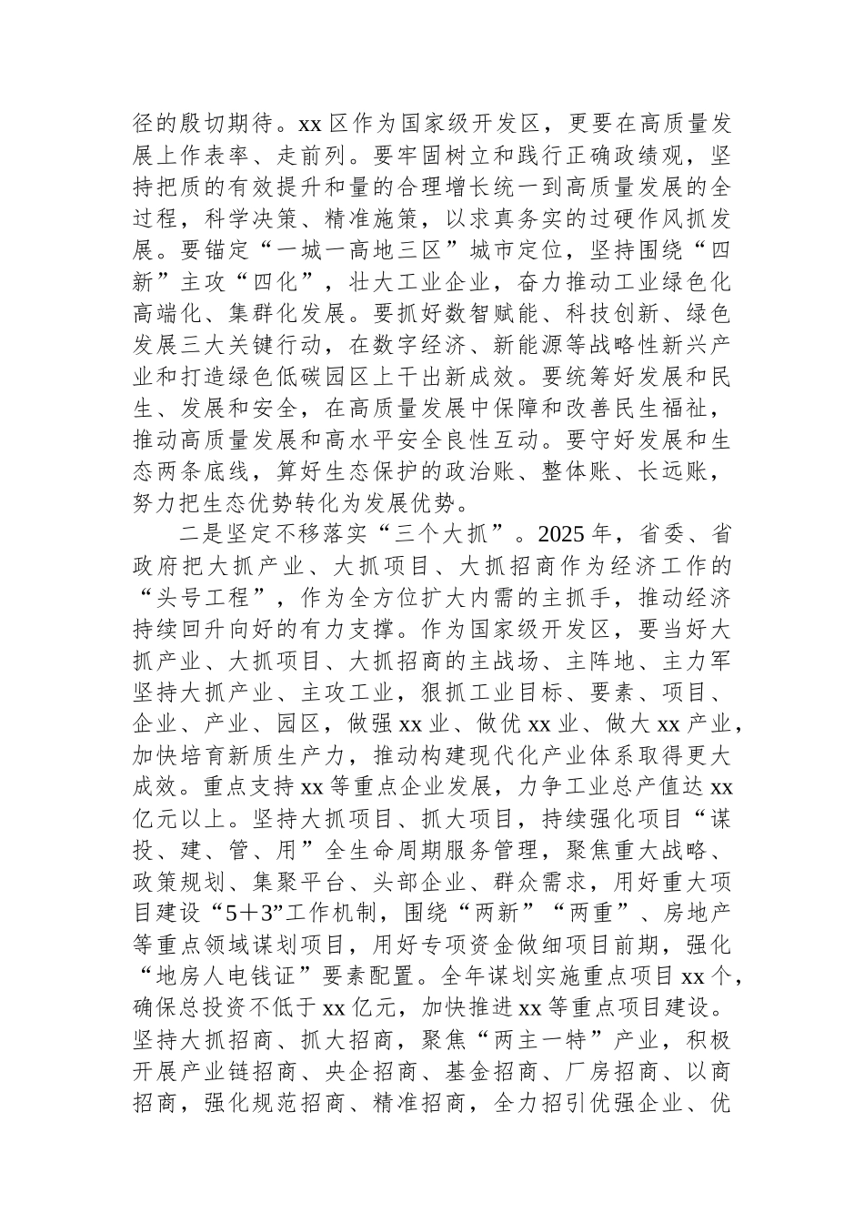在区党工委理论学习中心组集中学习研讨会上的发言_第3页