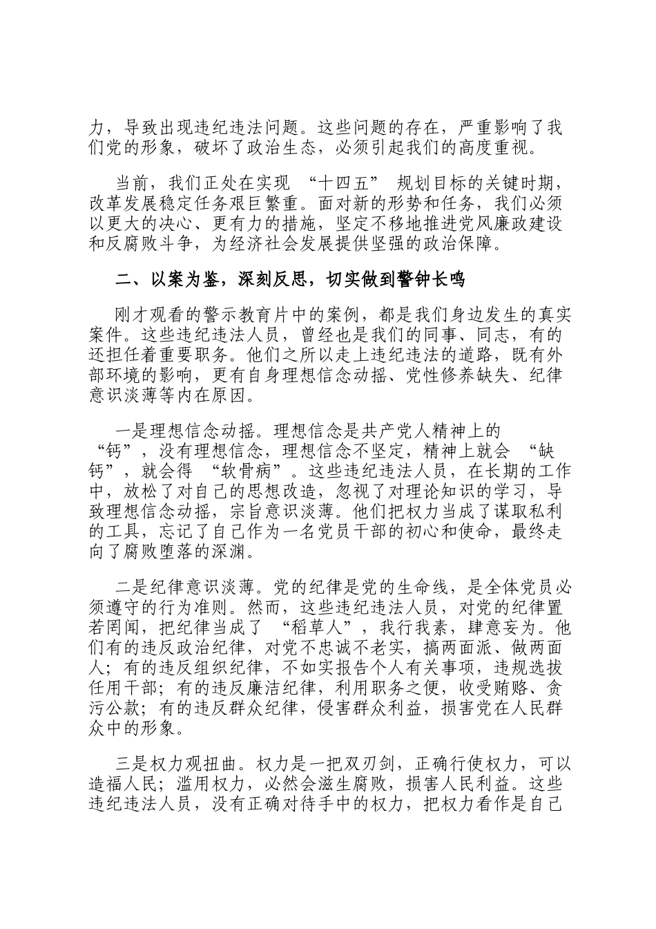 纪委书记在党风廉政建设警示教育大会上的讲话_第2页