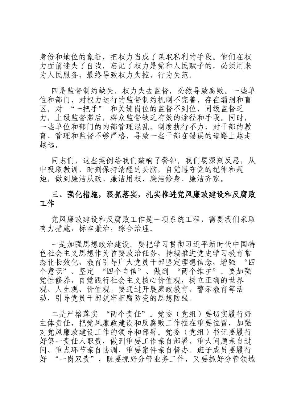 纪委书记在党风廉政建设警示教育大会上的讲话_第3页