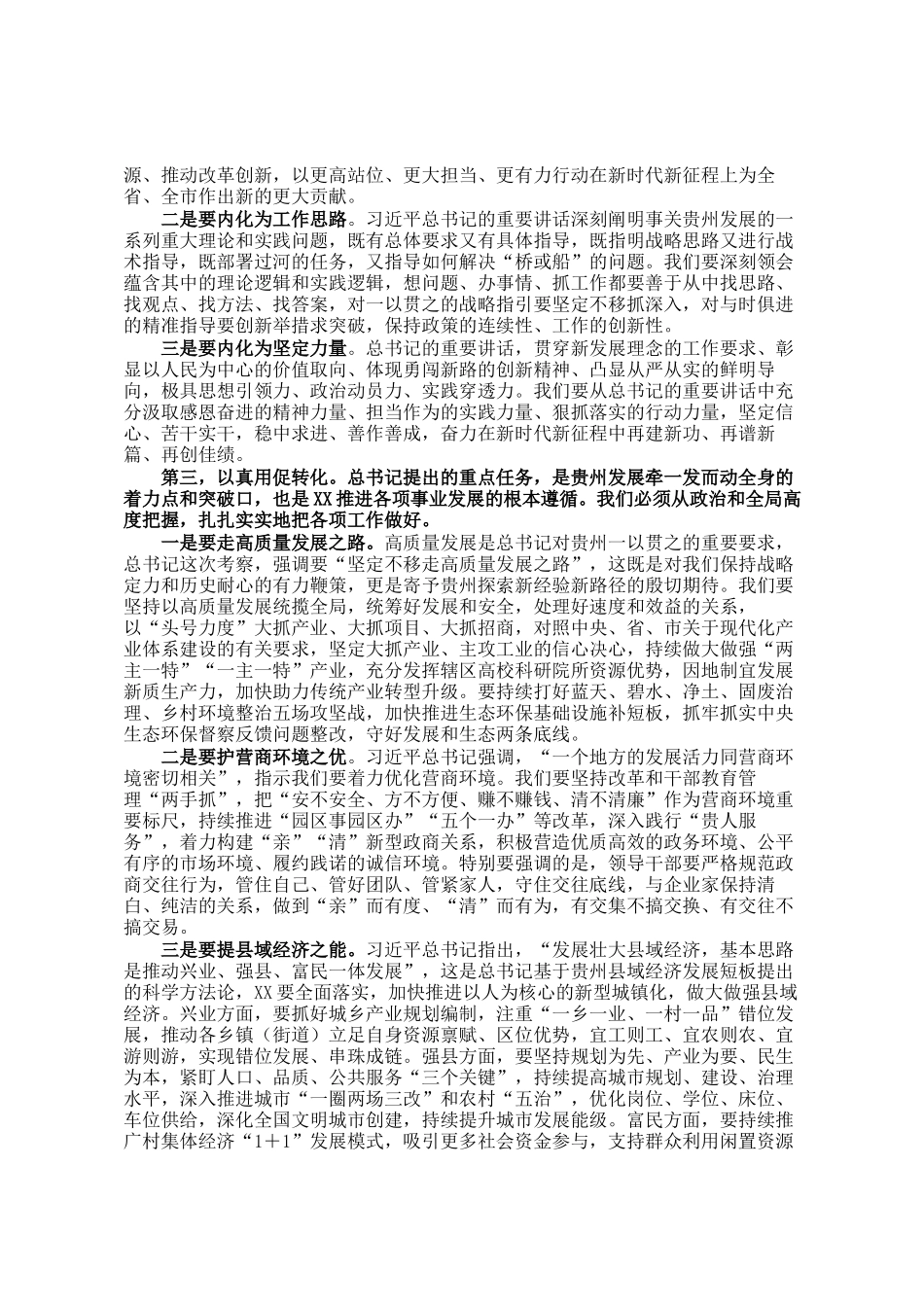 在区党工委理论学习中心组集中研讨会上的发言_第2页