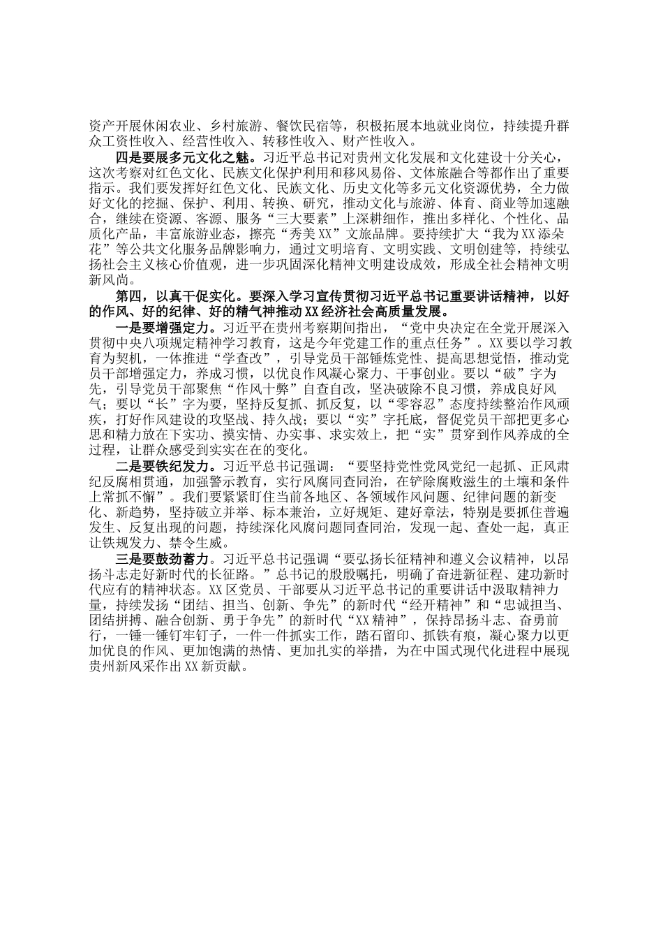 在区党工委理论学习中心组集中研讨会上的发言_第3页