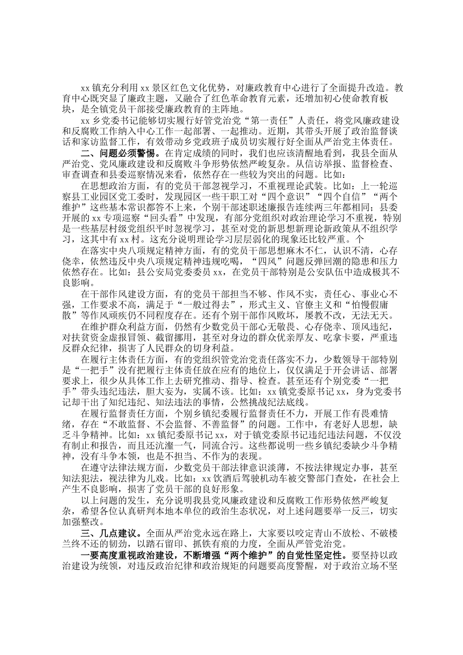纪委书记在基层党建工作述职评议会上的点评讲话_第2页