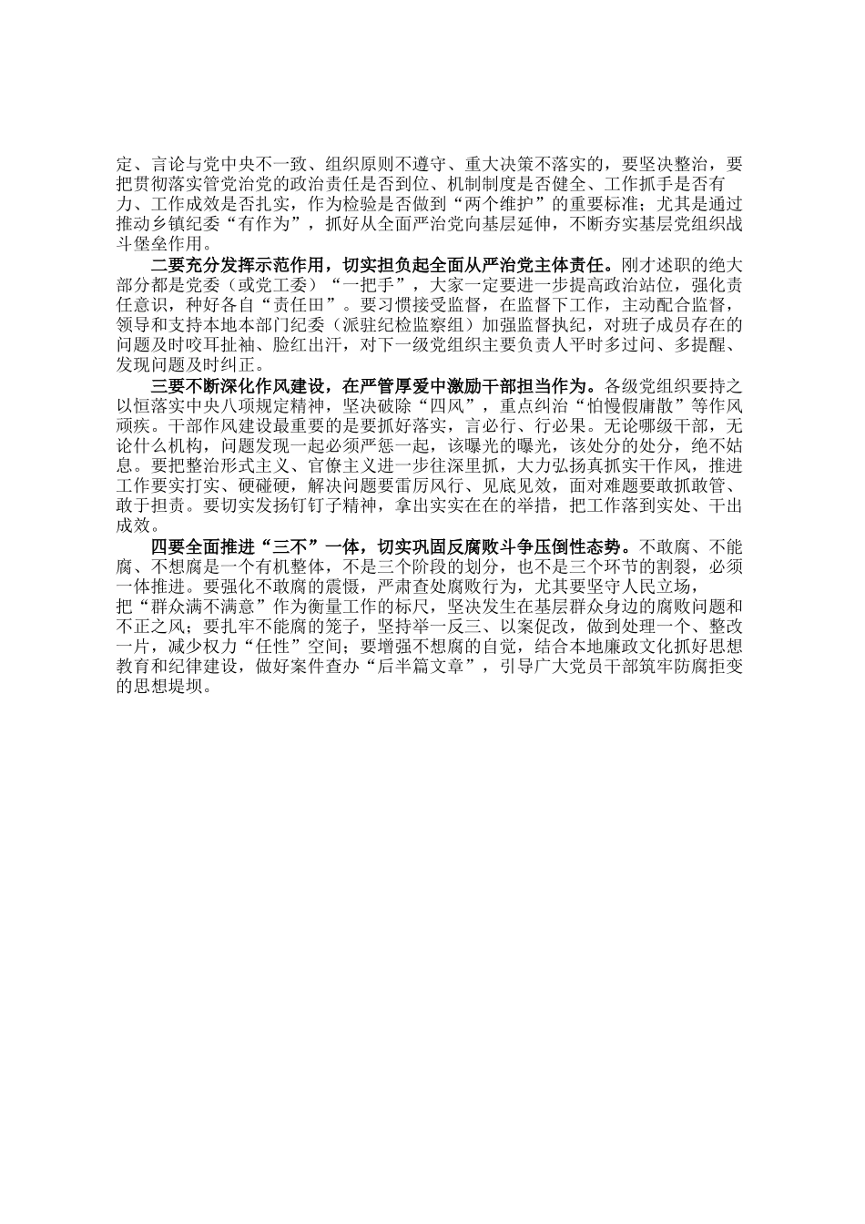 纪委书记在基层党建工作述职评议会上的点评讲话_第3页