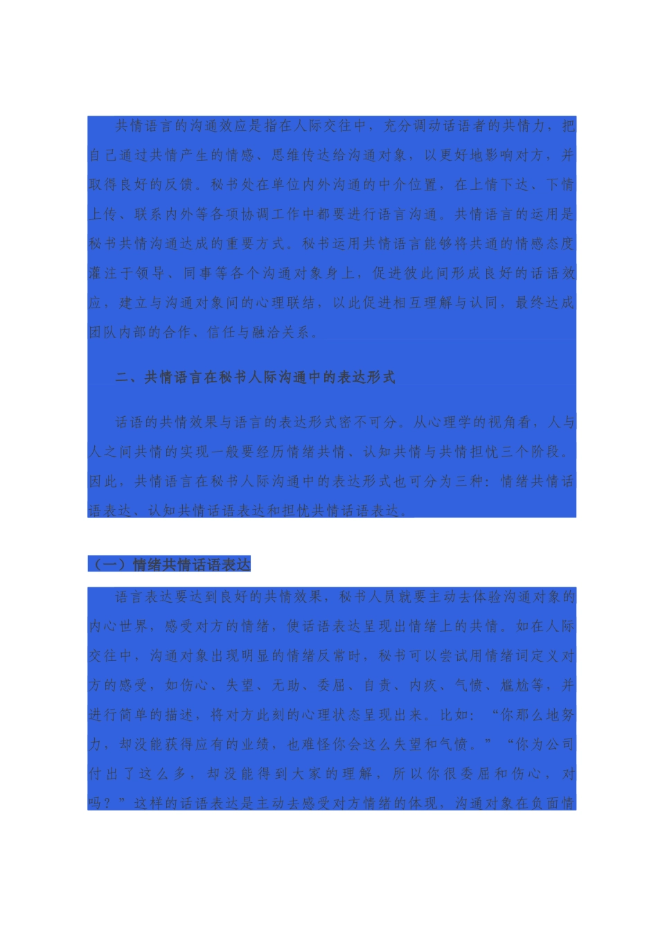 共情语言在秘书人际沟通中的应用技巧_第2页