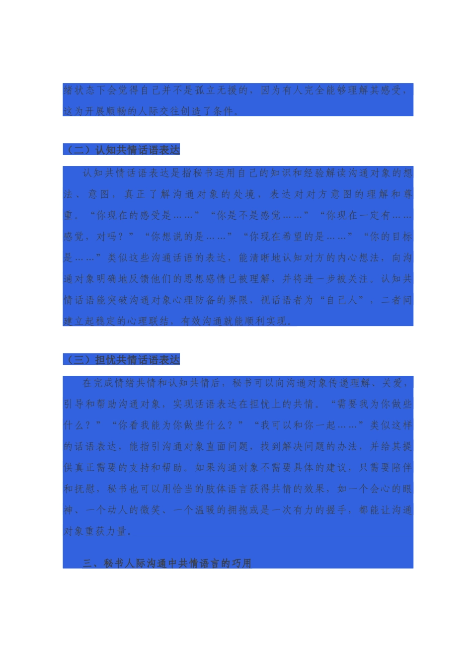 共情语言在秘书人际沟通中的应用技巧_第3页