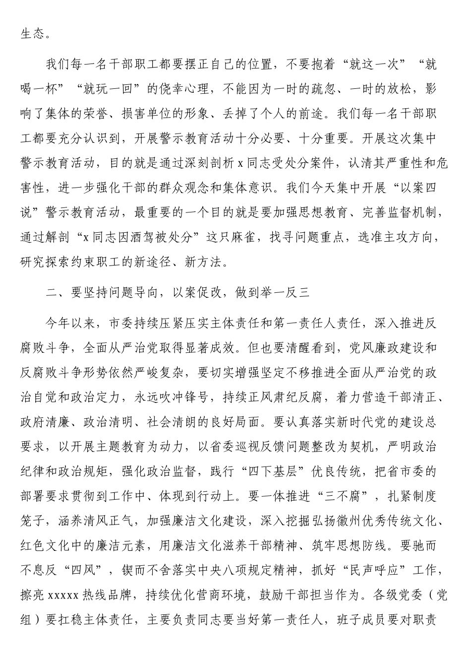 纪委书记在警示教育大会上的讲话_第2页