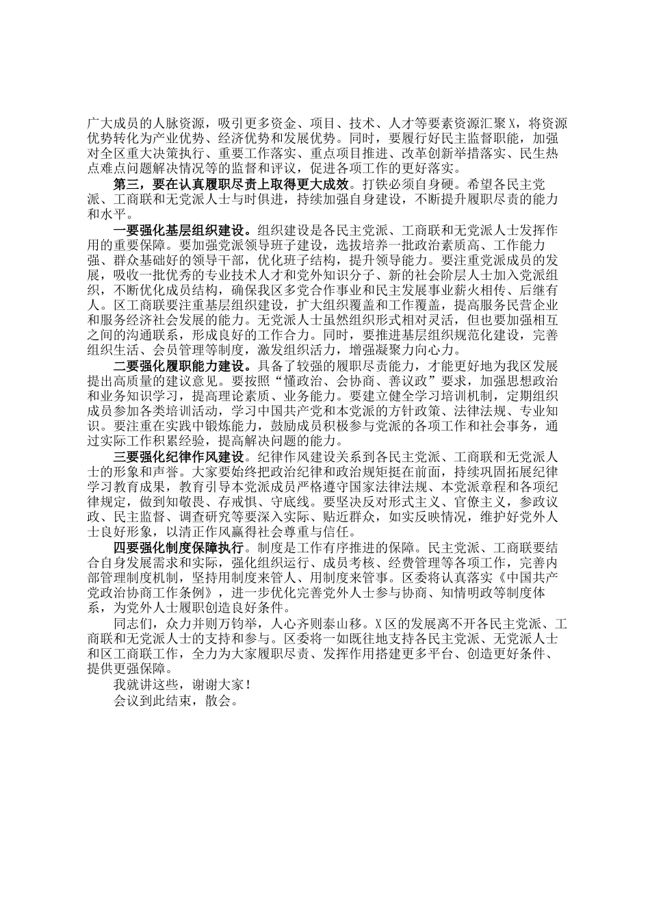 在区党外人士座谈会上的主持词及讲话提纲_第3页