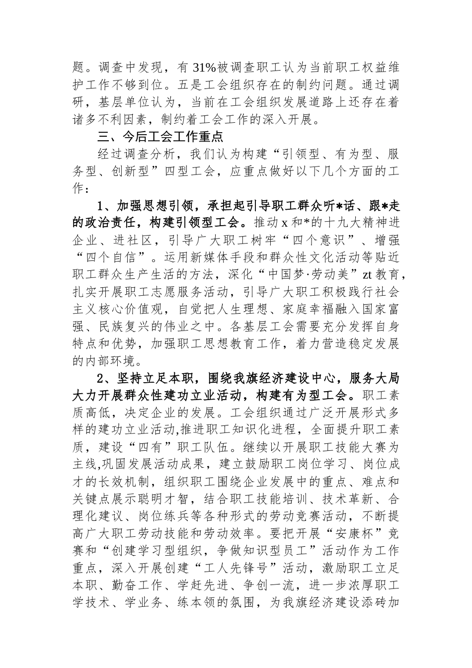 构建“四型工会”推进新时代工会建设调研报告_第2页