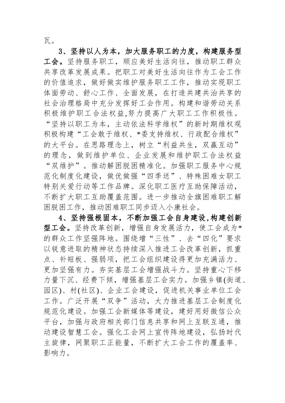 构建“四型工会”推进新时代工会建设调研报告_第3页