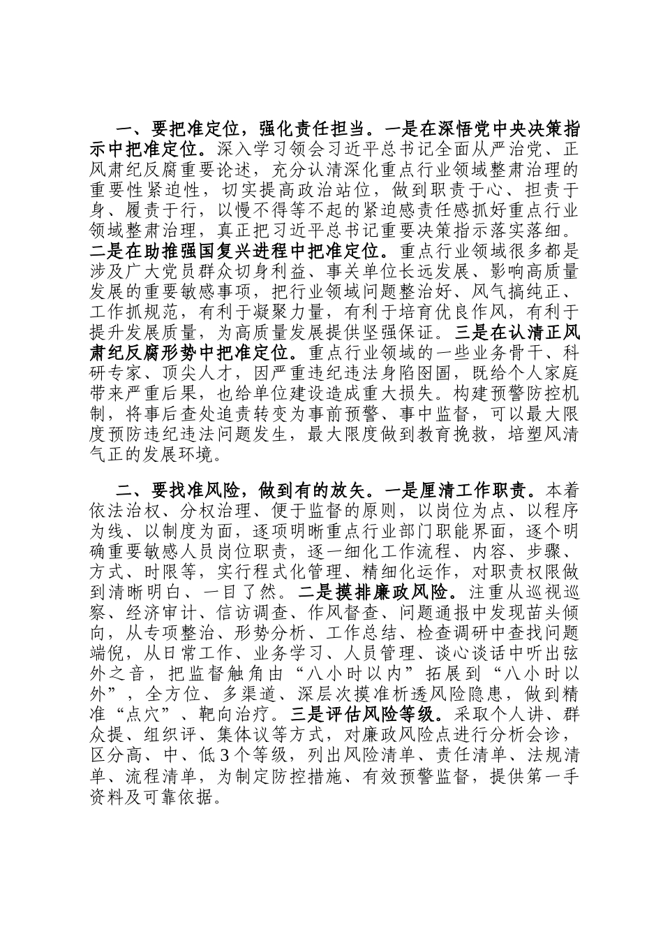 构建重点行业领域廉政风险预警防控机制的研究思考_第2页