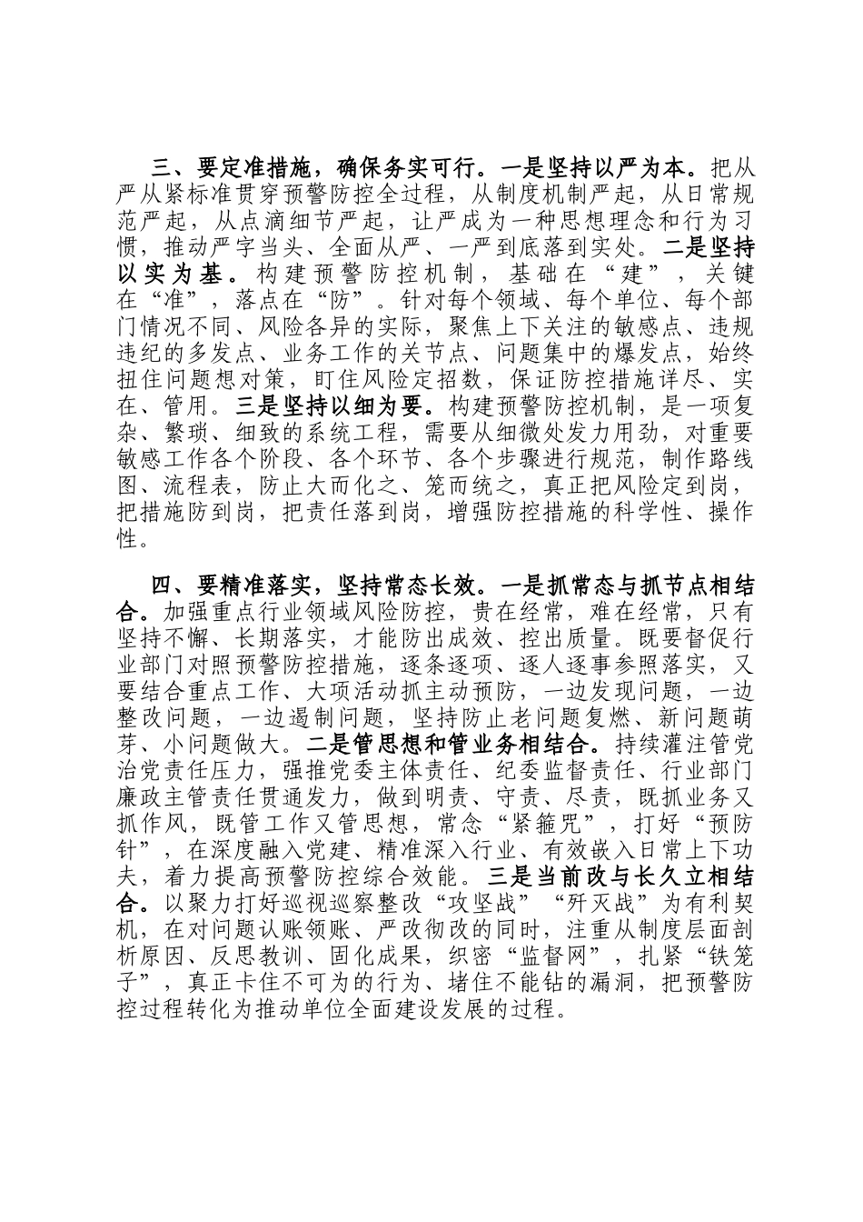 构建重点行业领域廉政风险预警防控机制的研究思考_第3页