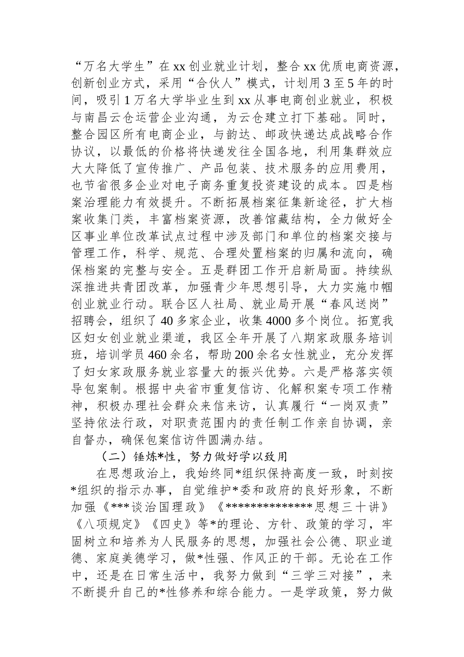 挂职副区长2024年述职述责报告_第2页