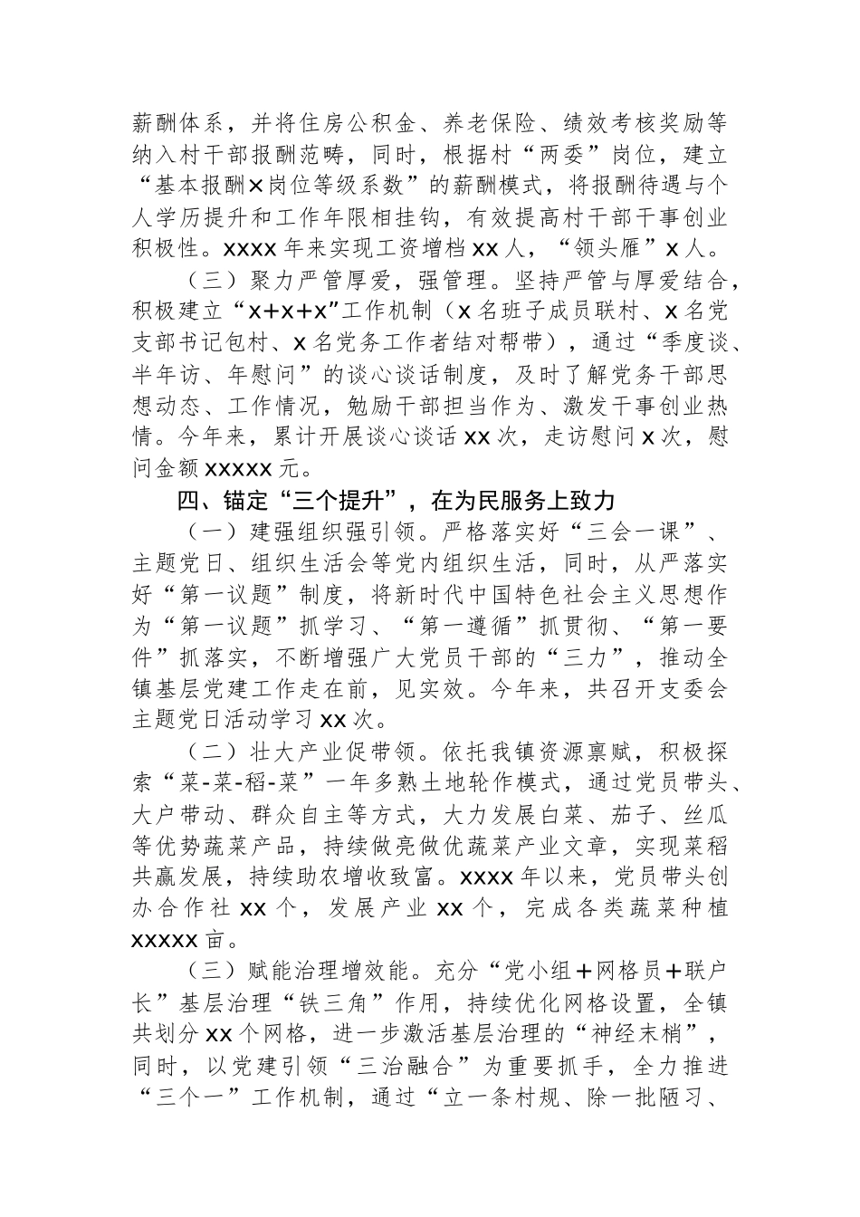 加强党务干部队伍建设推动基层党建工作高质量发展经验交流材料_第3页