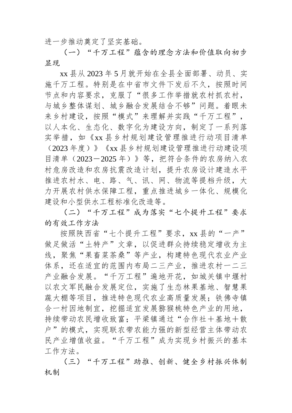 关于“千万工程”建设现状、问题与对策的思考与探索_第2页