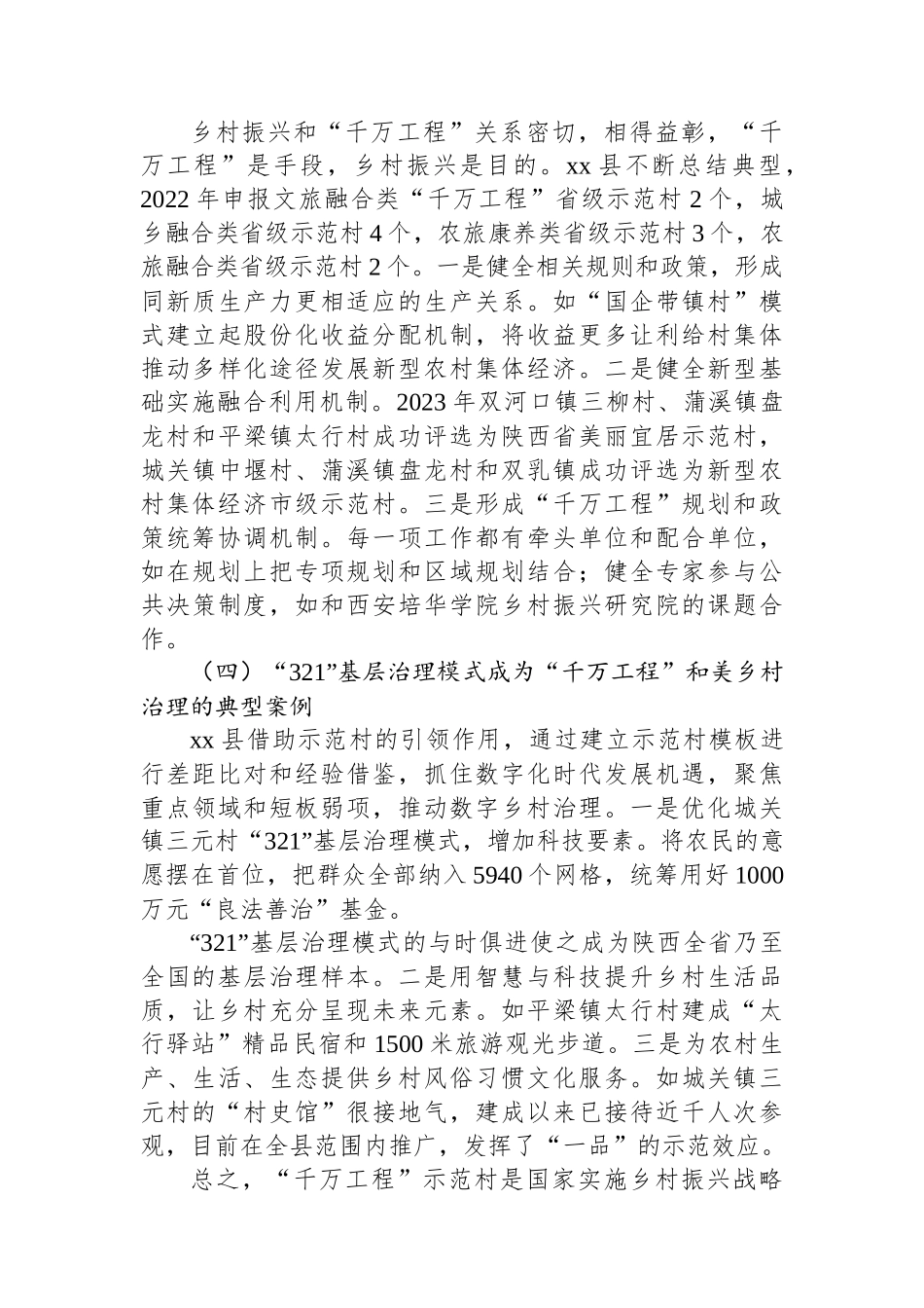 关于“千万工程”建设现状、问题与对策的思考与探索_第3页