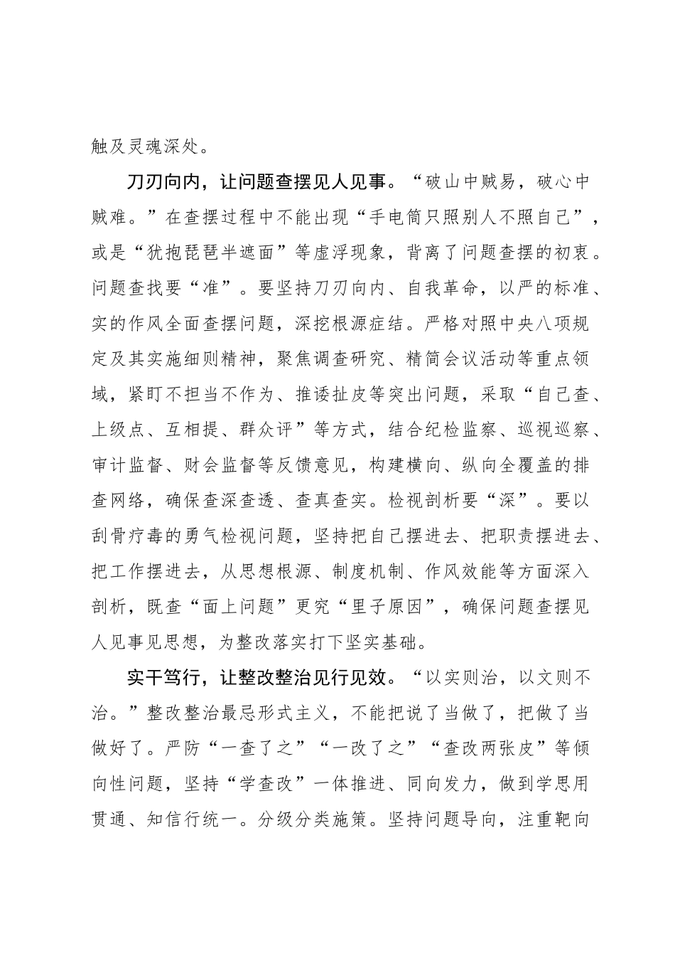 坚持“学查改”让学习教育入脑入心见行_第2页