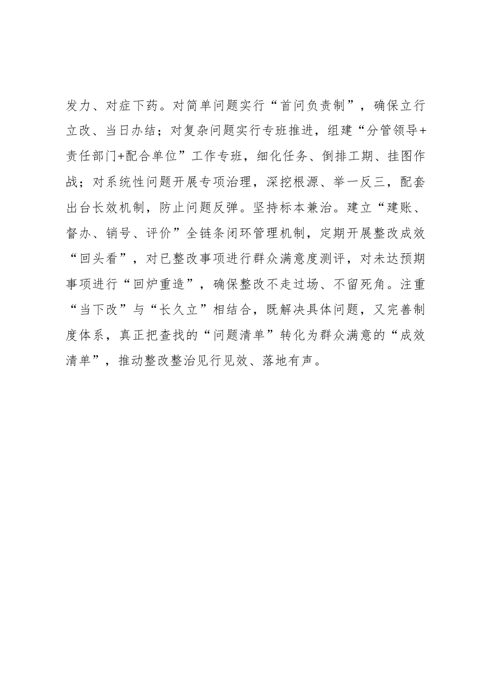 坚持“学查改”让学习教育入脑入心见行_第3页