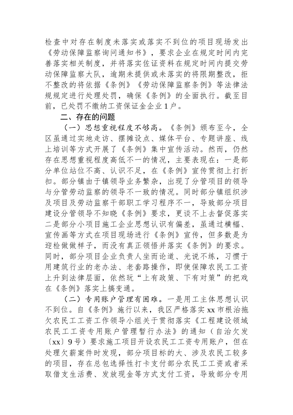 关于《保障农民工工资支付条例》落实情况调研报告_第2页