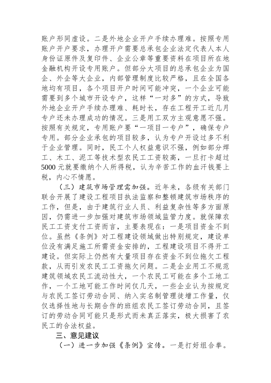 关于《保障农民工工资支付条例》落实情况调研报告_第3页