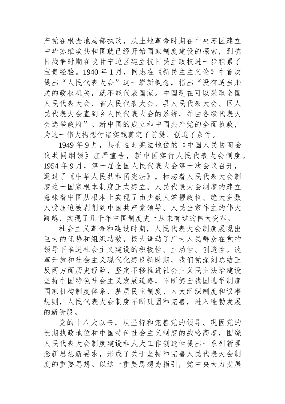 坚持和完善人民代表大会制度的科学指引_第2页