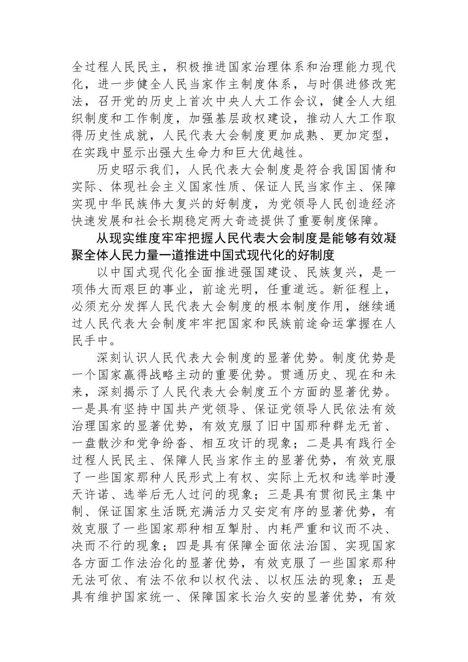 坚持和完善人民代表大会制度的科学指引_第3页