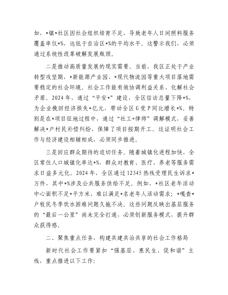 在区社会工作会议上的讲话_第2页