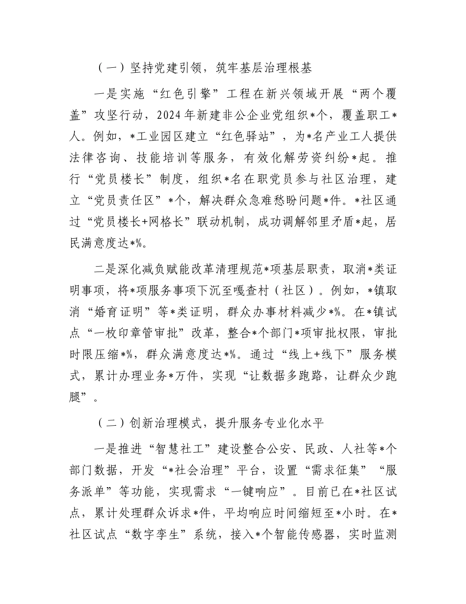 在区社会工作会议上的讲话_第3页