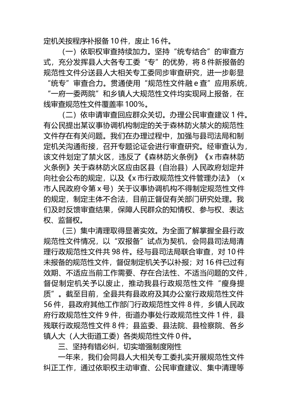 关于2024年规范性文件备案审查工作情况的报告_第2页