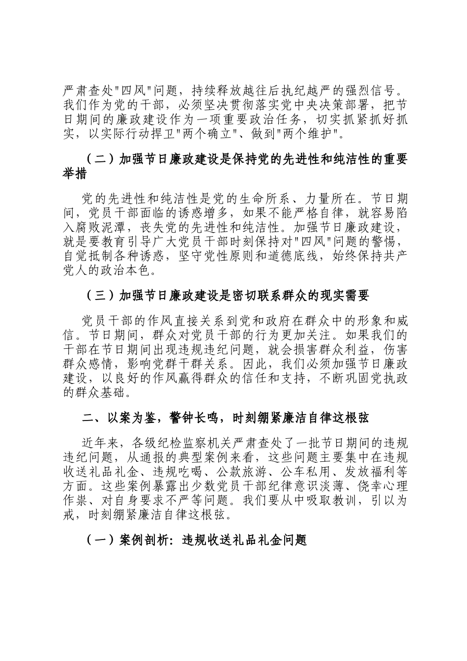 坚守初心使命 筑牢廉洁防线--在 2025 年五一节前集体廉政提醒谈话会上的讲话_第2页