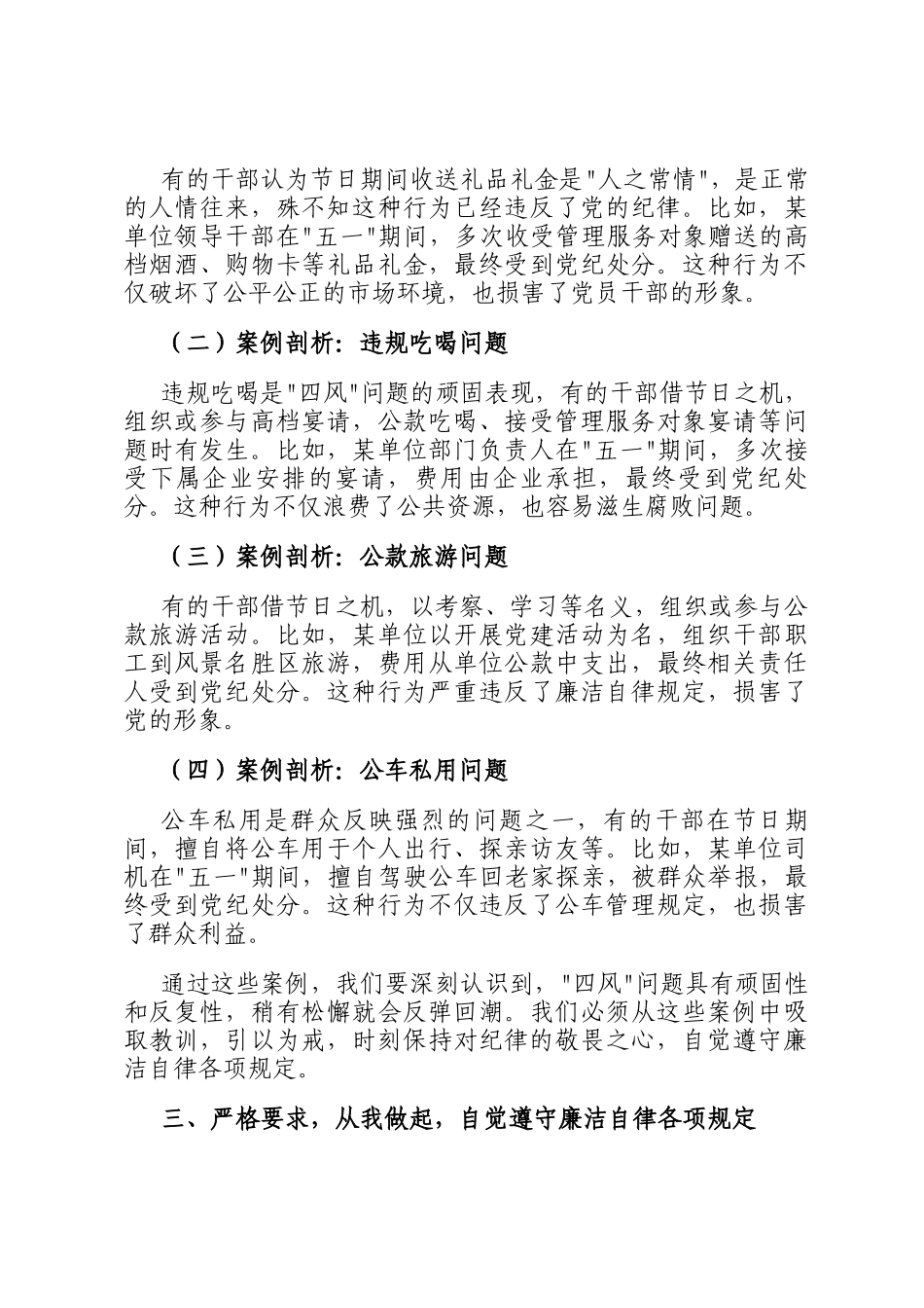 坚守初心使命 筑牢廉洁防线--在 2025 年五一节前集体廉政提醒谈话会上的讲话_第3页