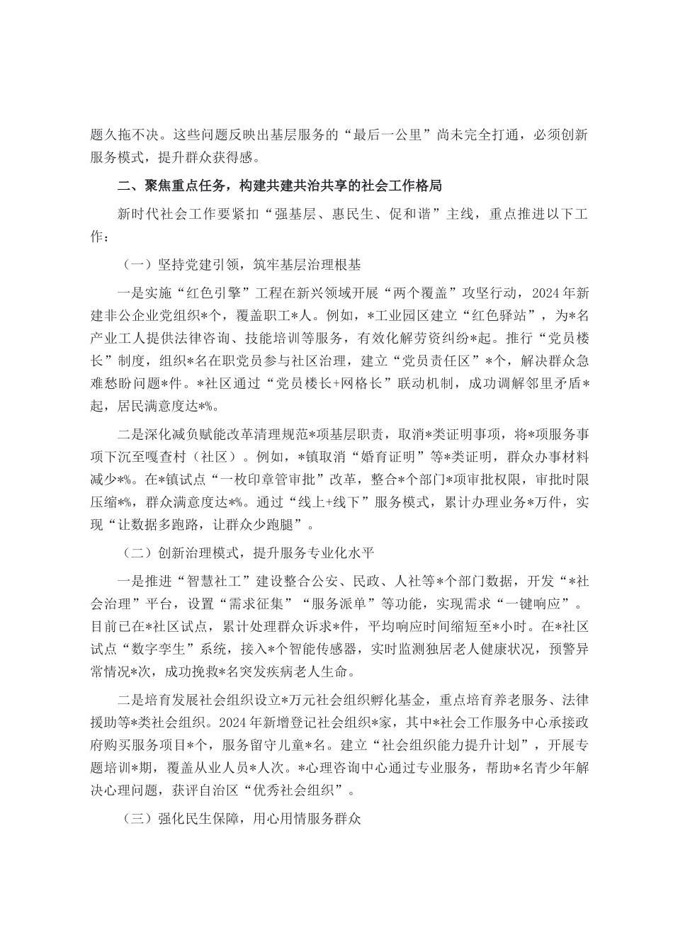 在区社会工作会议上的讲话：提高政治站位强化责任担当 以高质量社会工作助推中国式现代化_第2页