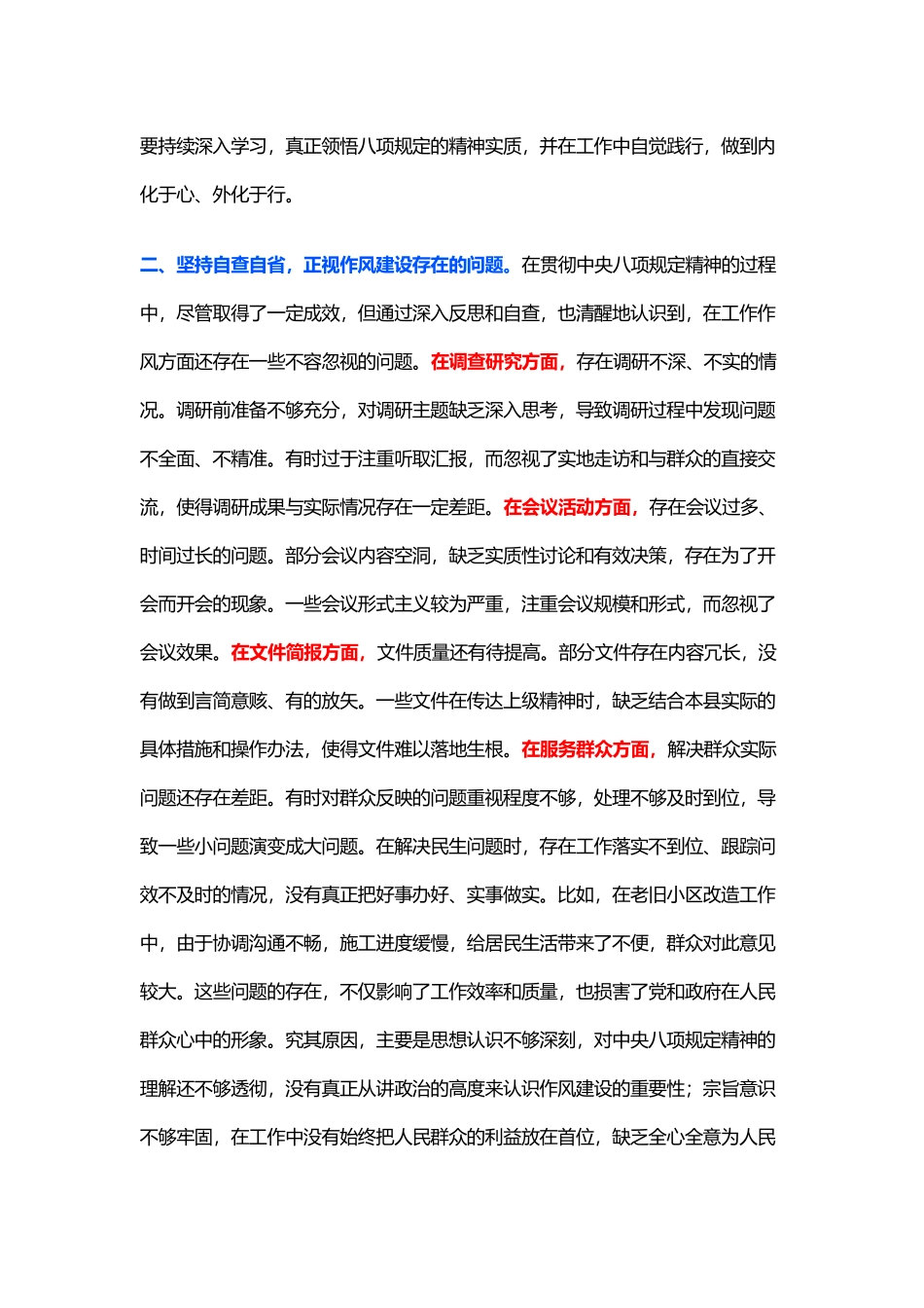 坚守初心使命、践行八项规定、以优良作风推动望向镇高质量发展_第2页