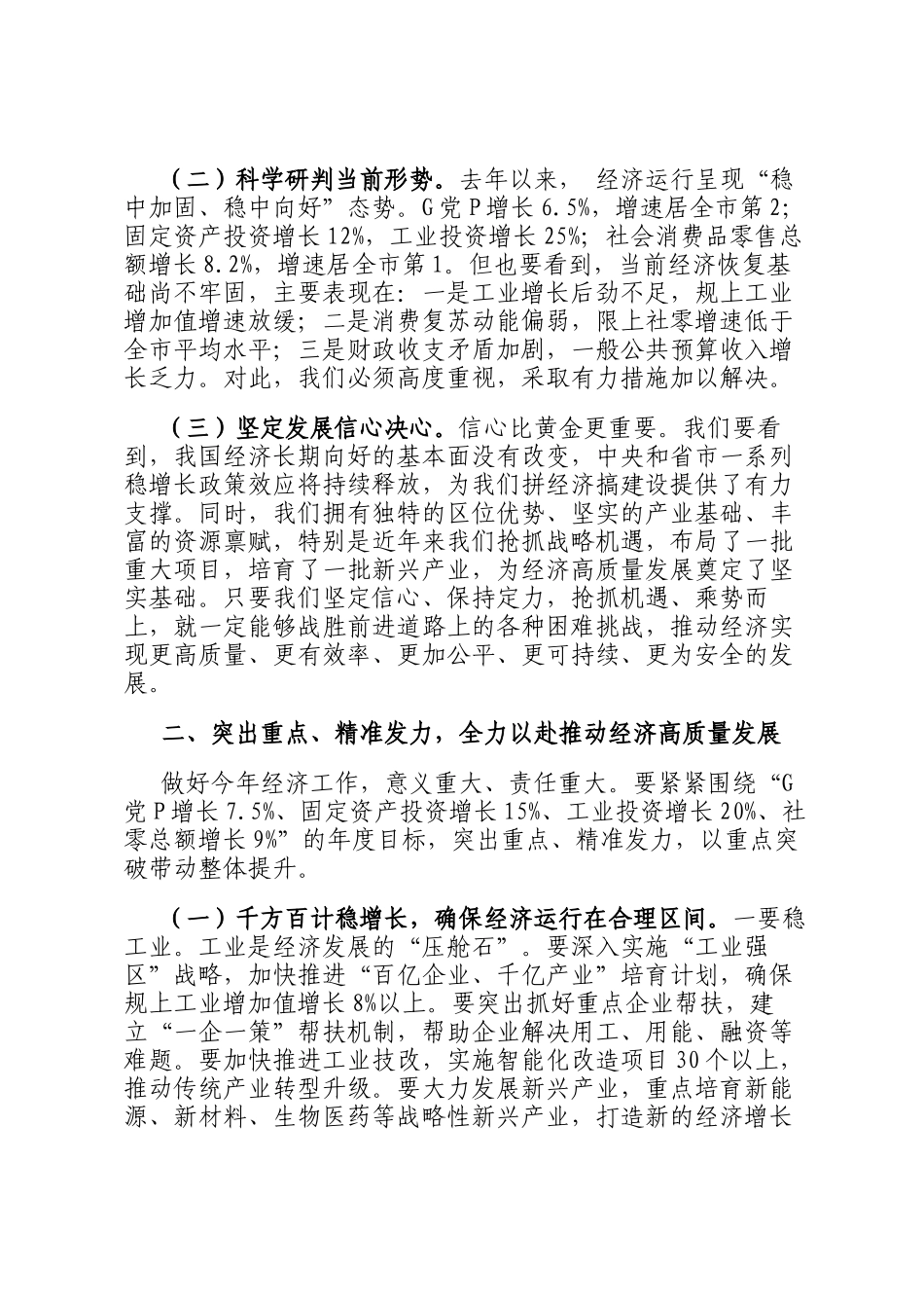 在区委财经委员会2025年第1次会议暨拼经济搞建设专题会议上的讲话_第2页