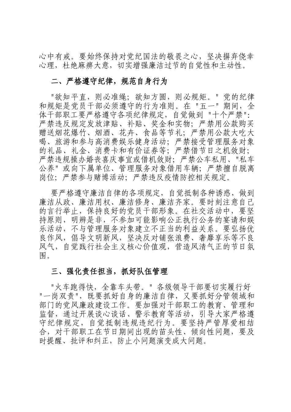 坚守廉洁底线 共度清风佳节--在2025年五一五劳动节前集体廉政谈话会上的讲话_第2页