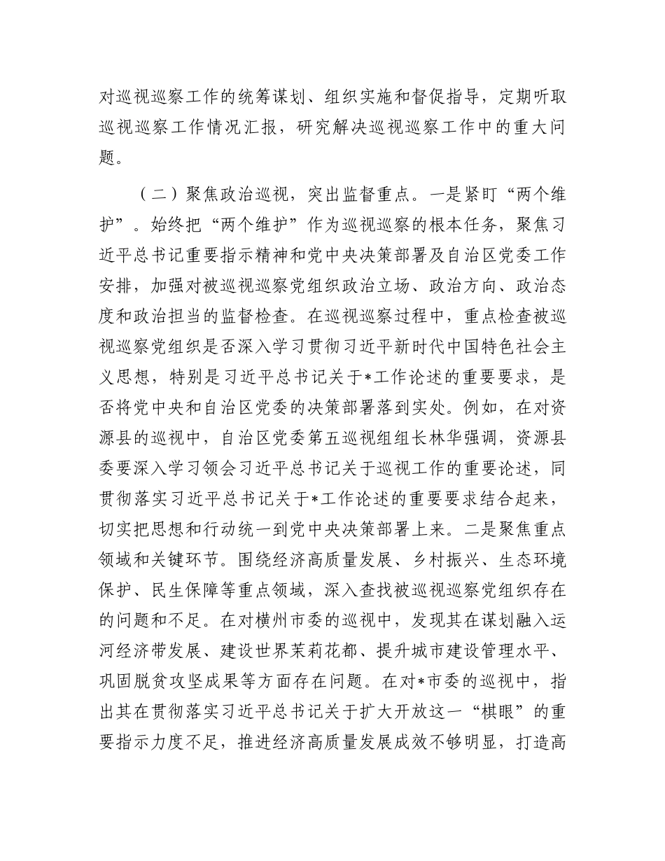 关于2025年全区巡视巡察工作开展情况报告_第2页